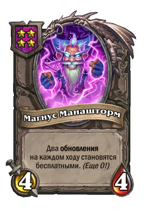 Магнус Манашторм