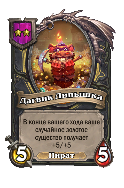 Дагвик Липышка