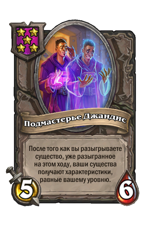 Подмастерье Джандис