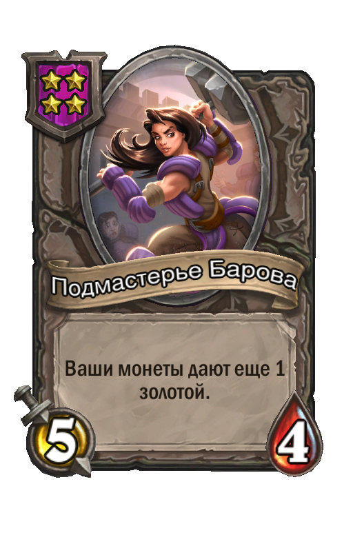 Подмастерье Барова