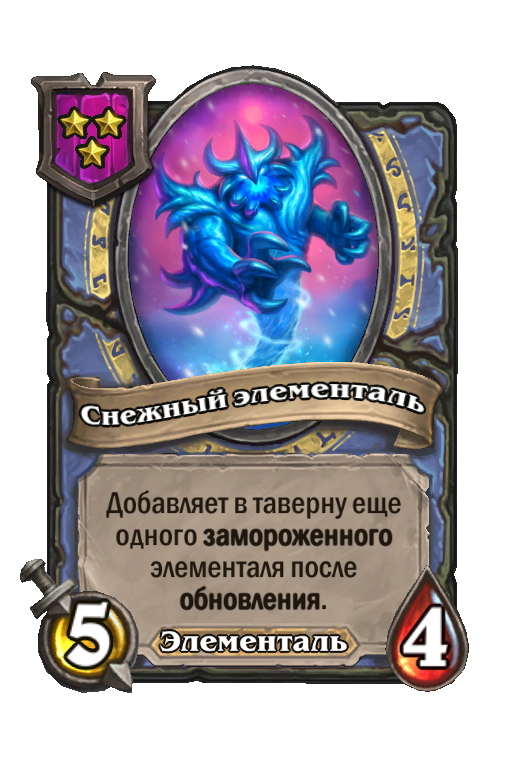 Снежный элементаль