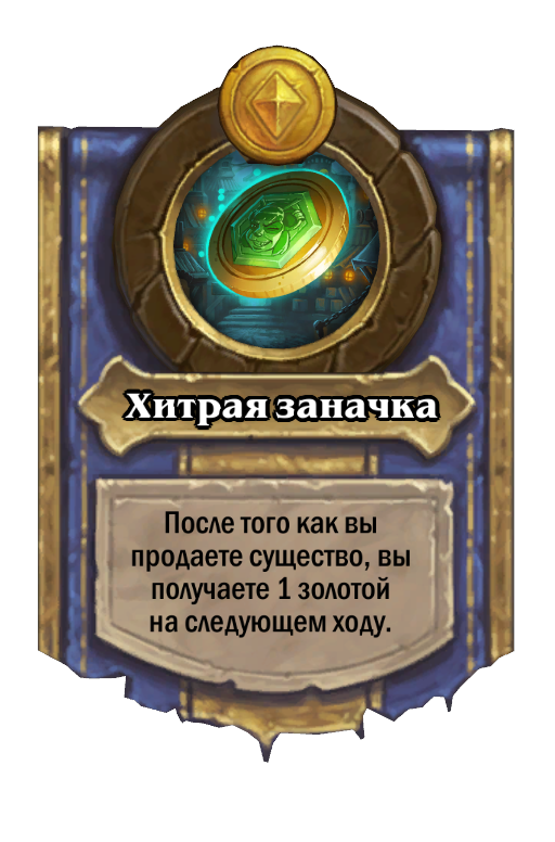 Trade Prince Gallywix Hero Power