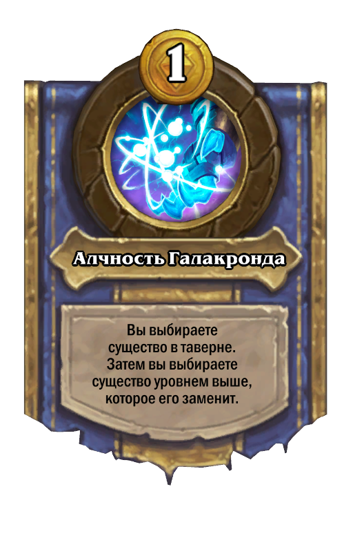 Galakrond Hero Power