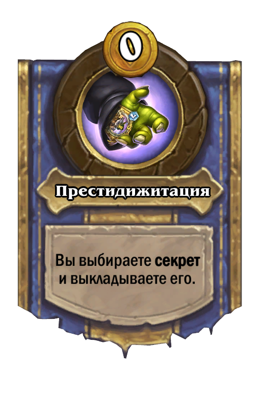 The Great Akazamzarak Hero Power