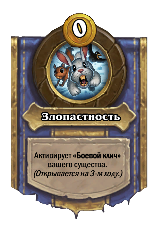 Shudderwock Hero Power