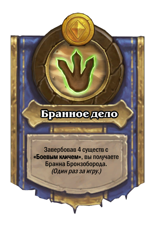 Dinotamer Brann Hero Power