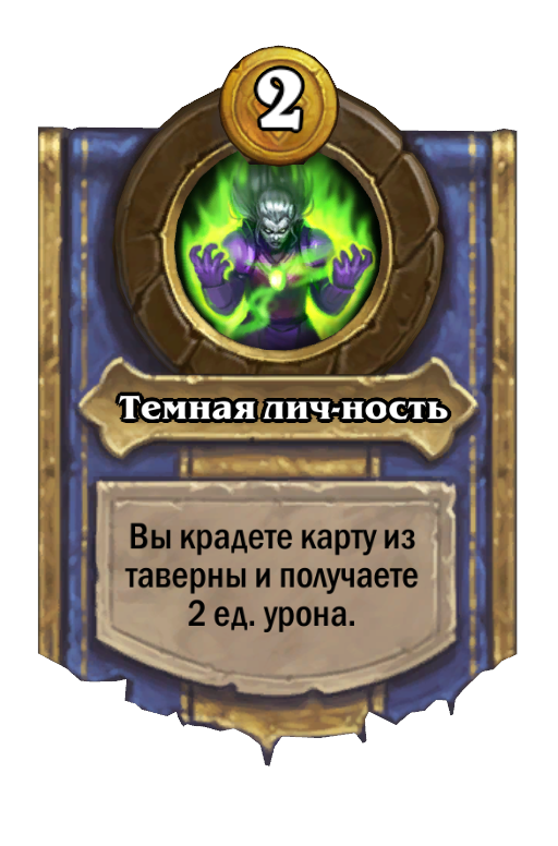 Lich Baz'hial Hero Power