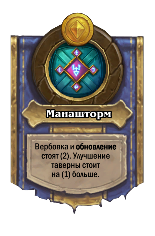 Millhouse Manastorm Hero Power