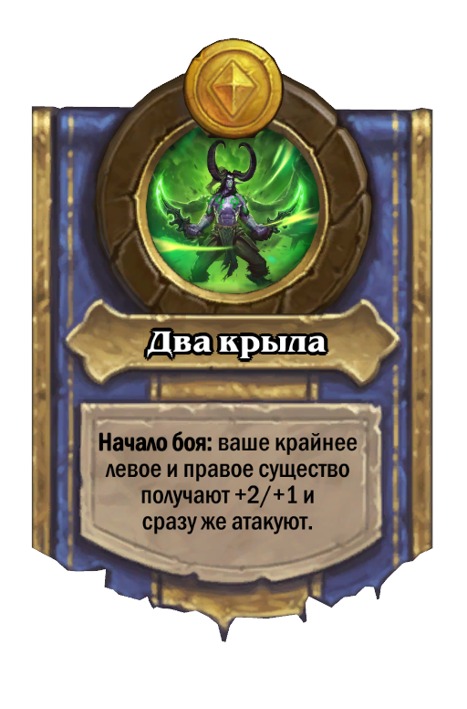 Illidan Stormrage Hero Power