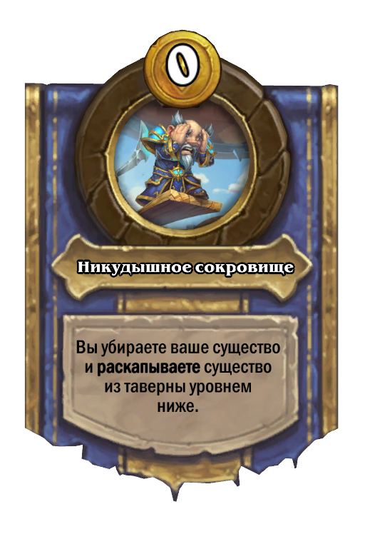 Captain Hooktusk Hero Power