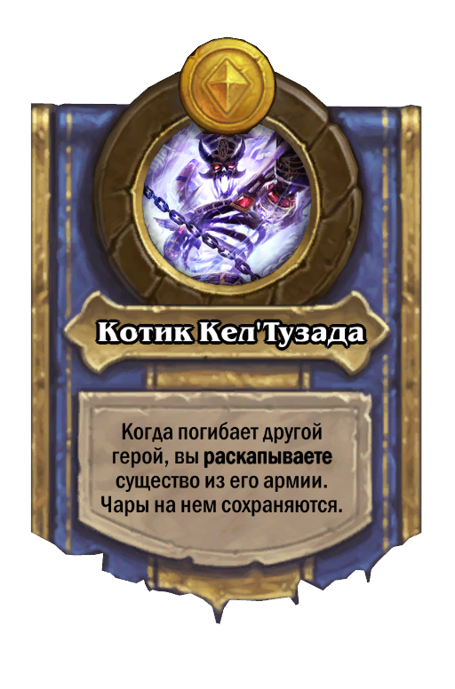 Mr. Bigglesworth Hero Power