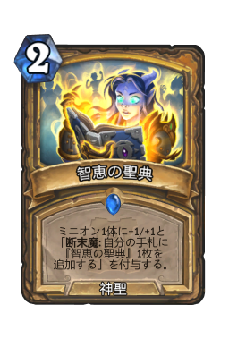 大主教ユレール Hearthstone Card Statistics Hsreplay Net
