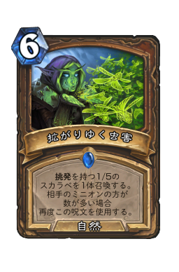 星の雨 Hearthstone Card Statistics Hsreplay Net