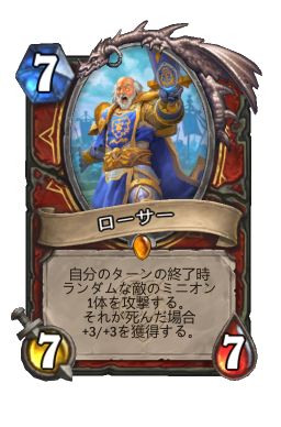 ラトルゴア Hearthstone Card Statistics Hsreplay Net