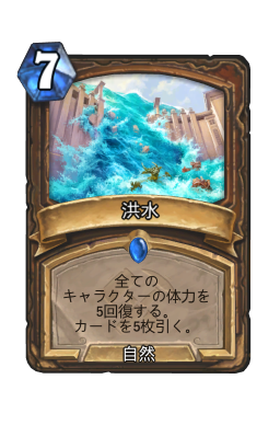 星の雨 Hearthstone Card Statistics Hsreplay Net