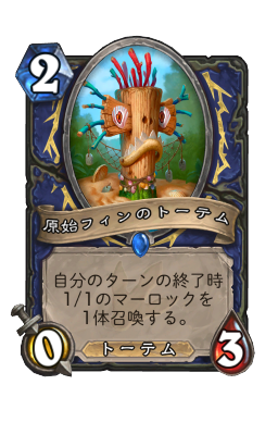 トーテム ゴーレム Hearthstone Card Statistics Hsreplay Net