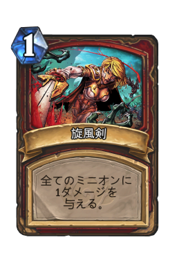 シルヴァナス ウィンドランナー Hearthstone Card Statistics Hsreplay Net