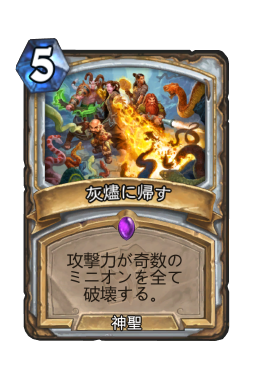 深き淵の神ン ゾス Hearthstone Card Statistics Hsreplay Net