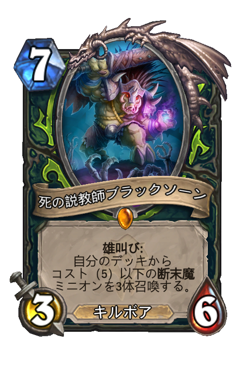 説教師