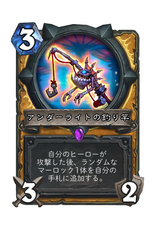 アンダーライトの釣り竿 Hearthstone Card Statistics Hsreplay Net