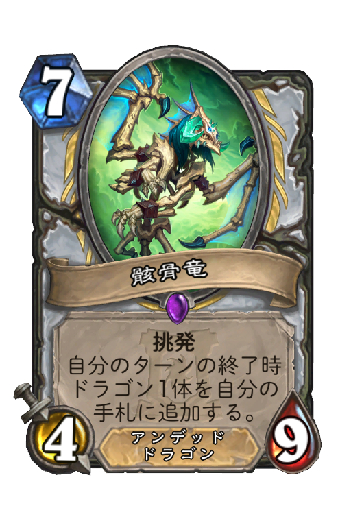 骸骨竜 Hearthstone Card Statistics Hsreplay Net