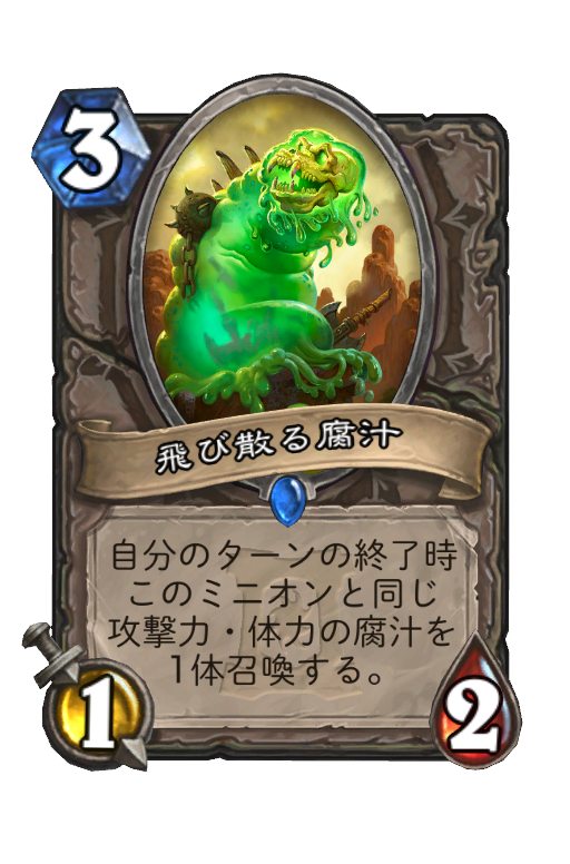 飛び散る腐汁 Hearthstone Card Statistics Hsreplay Net