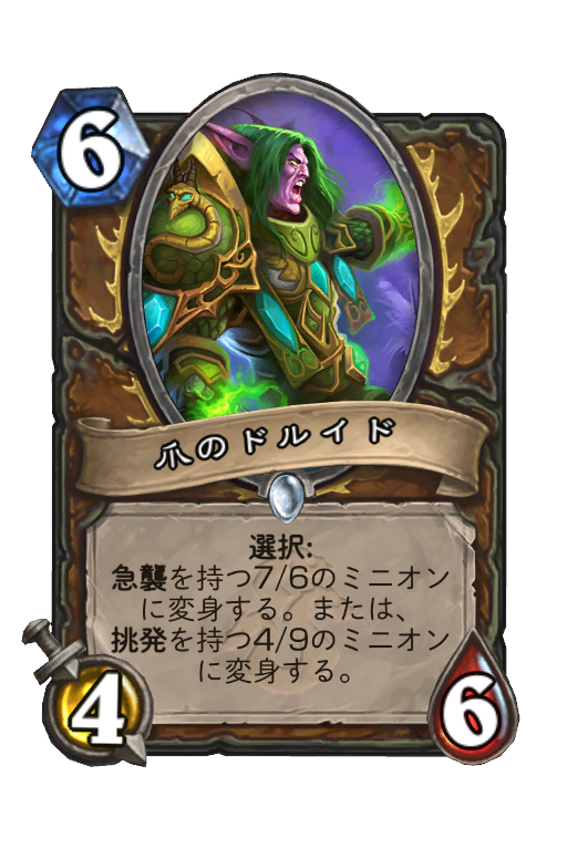 爪のドルイド Hearthstone Card Statistics Hsreplay Net