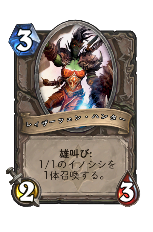 レイザーフェン ハンター Hearthstone Card Statistics Hsreplay Net