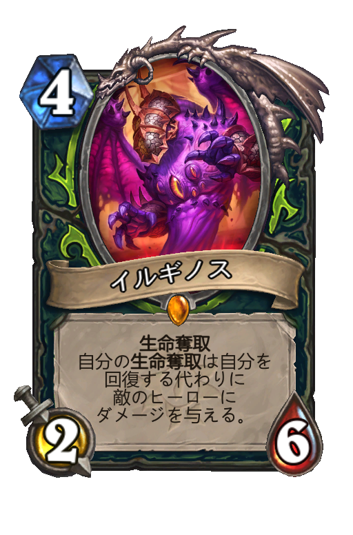 イルギノス Hearthstone Card Statistics Hsreplay Net