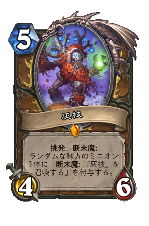 灰枝 Hearthstone Card Statistics Hsreplay Net