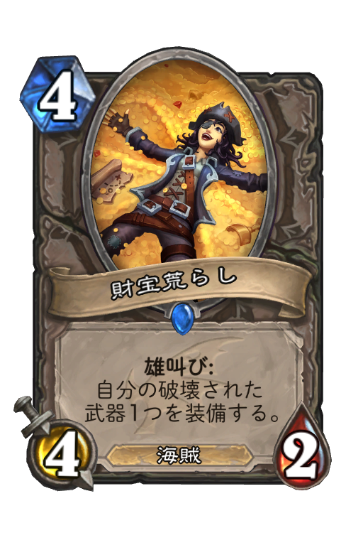 財宝荒らし Hearthstone Card Statistics Hsreplay Net