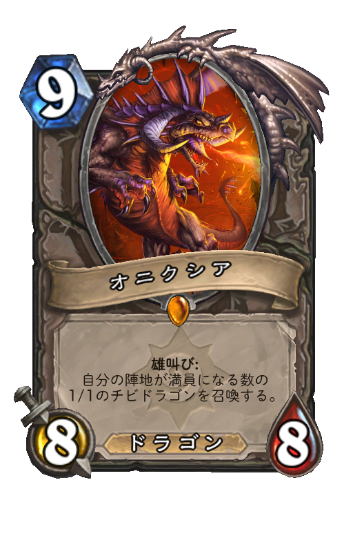 オニクシア Hearthstone Card Statistics Hsreplay Net