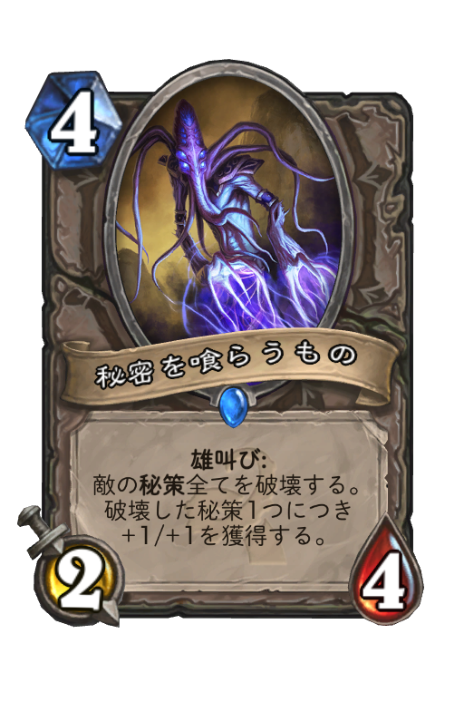 秘密を喰らうもの Hearthstone Card Statistics Hsreplay Net