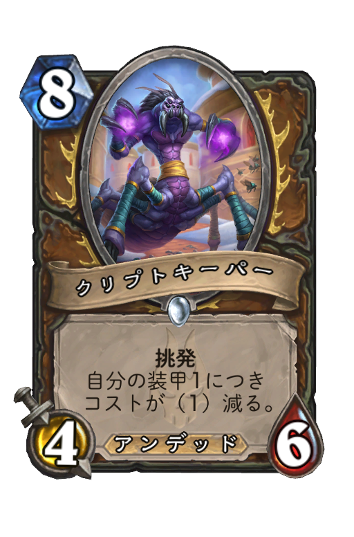 クリプトキーパー - Hearthstone Card - HSReplay.net