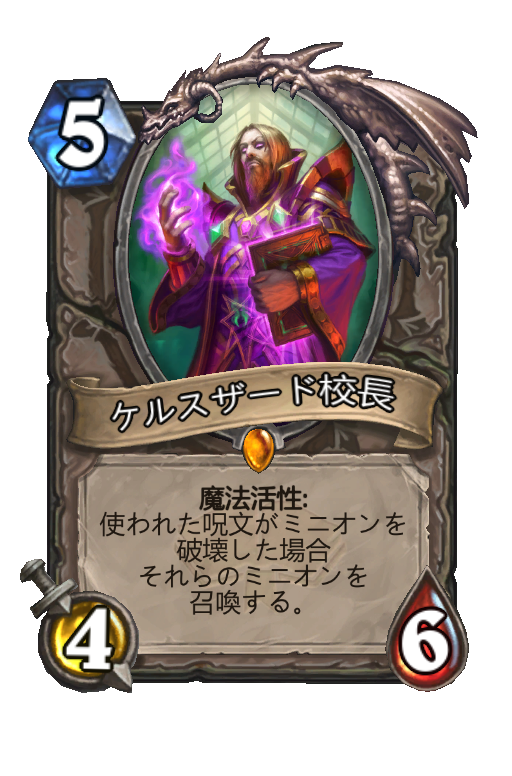 ケルスザード校長 Hearthstone Card Statistics Hsreplay Net