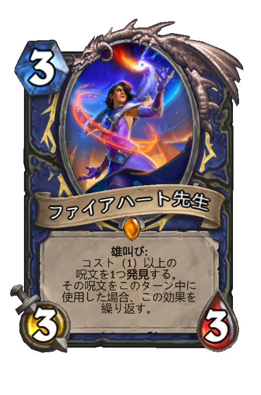 ファイアハート先生 Hearthstone Card Statistics Hsreplay Net