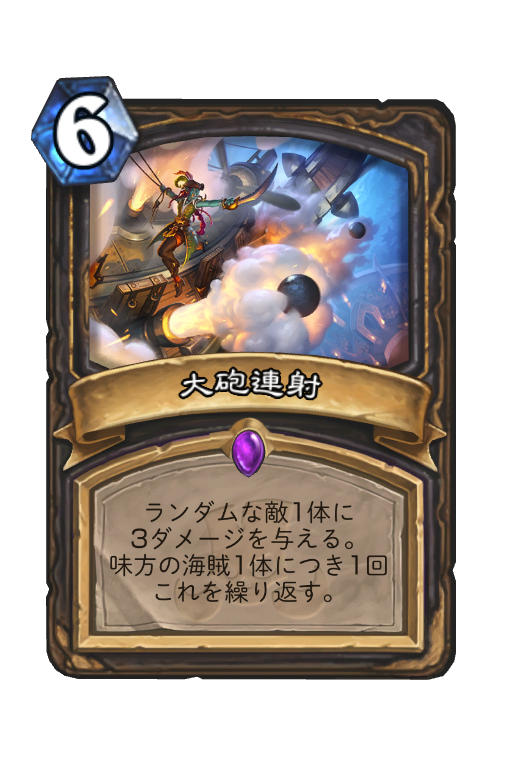 大砲連射 Hearthstone Card Statistics Hsreplay Net