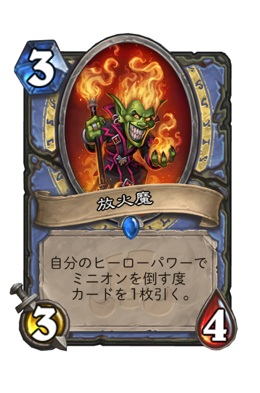 放火魔 天下一ヴドゥ祭 Hearthstone Card Hsreplay Net