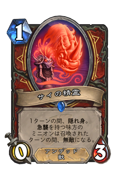 サイの精霊 Hearthstone Card Statistics Hsreplay Net