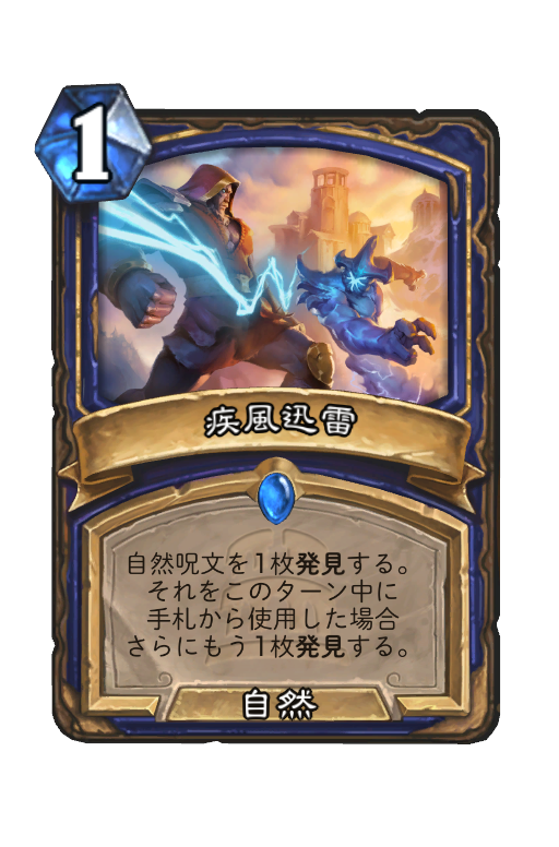 【楽天スーパーセール】 Best - 疾風迅雷 Hearthstone HSReplay.net - Decks ゲームキャラクター