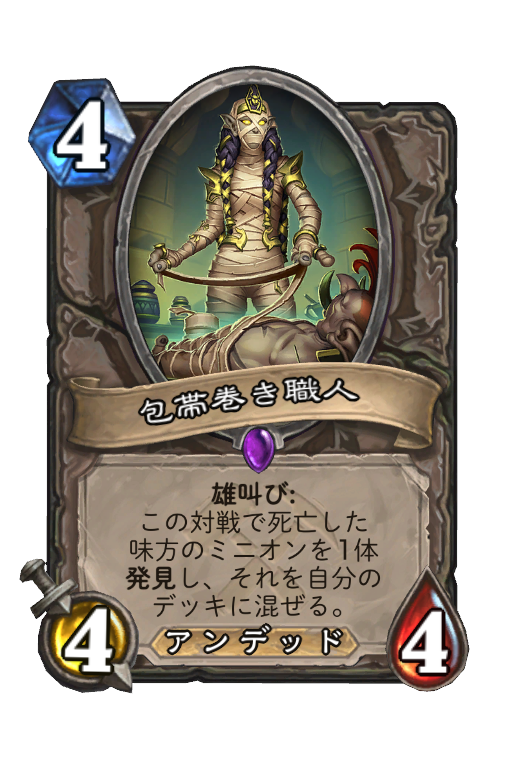 包帯巻き職人 Hearthstone Card Statistics Hsreplay Net