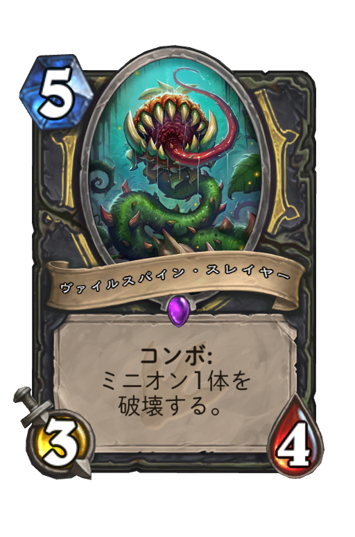 ヴァイルスパイン スレイヤー Hearthstone Card Statistics Hsreplay Net