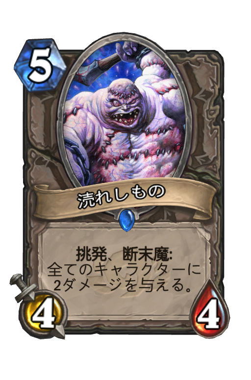 涜れしもの Hearthstone Card Statistics Hsreplay Net