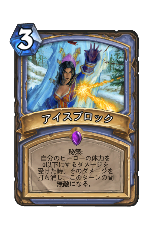 アイスブロック Hearthstone Card Statistics Hsreplay Net