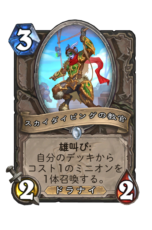 スカイダイビングの教官 ガラクロンドの目覚め Hearthstone Card Hsreplay Net スカイダイビングの教官 ガラクロンドの目覚め Hearthstone Card Hsreplay Net