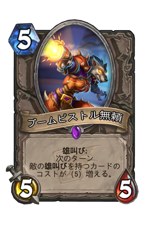 ブームピストル無頼 Hearthstone Card Statistics Hsreplay Net