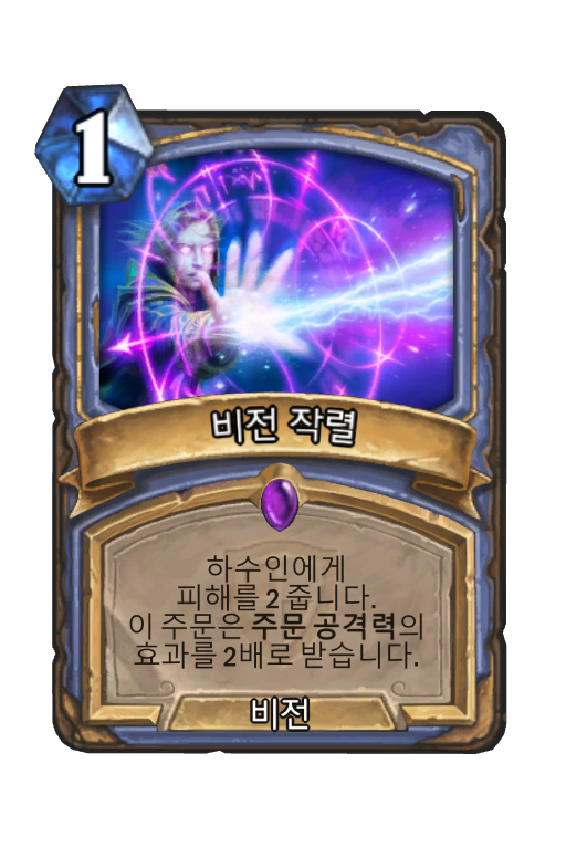 비전 작렬 - 하스스톤 카드 통계 - HSReplay.net