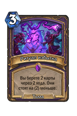 Ритуал избытка