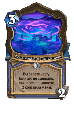 Космические источники