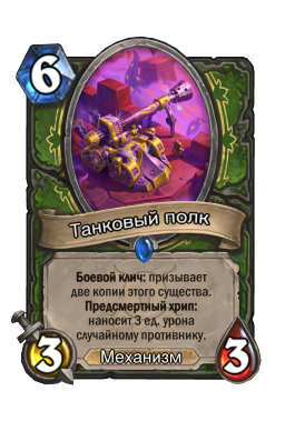 Танковый полк